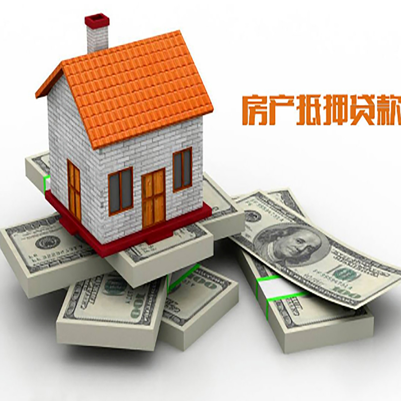 调楼镇房子抵押贷款利率