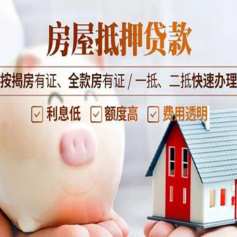 调楼镇重庆房屋抵押贷款应该怎么选择机构