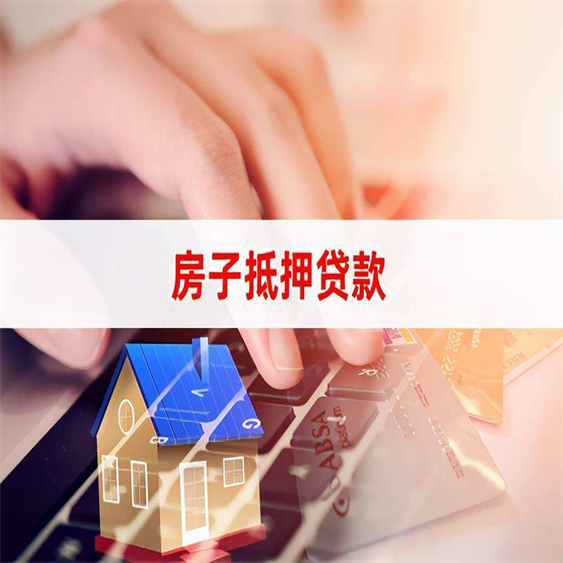 调楼镇重庆房产抵押贷款办理的流程