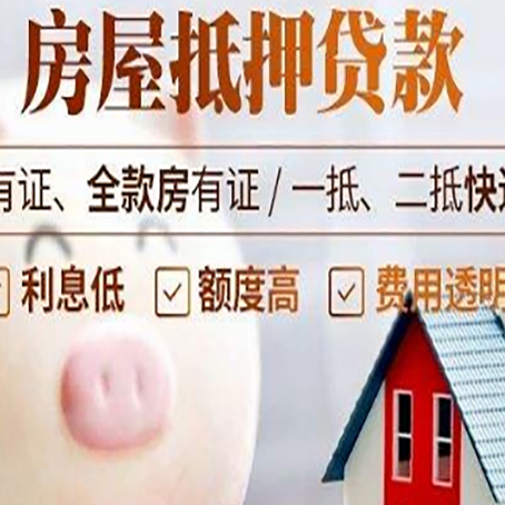 调楼镇房产抵押贷款要注意五大事项！