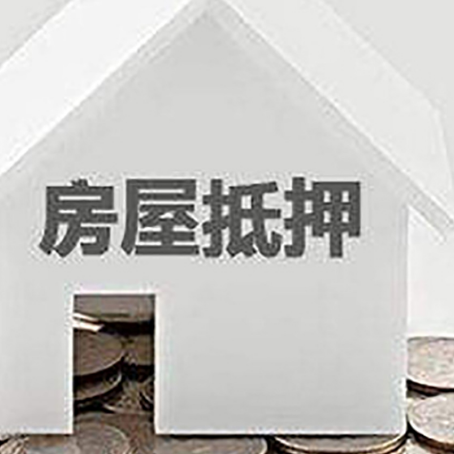 调楼镇房子抵押贷款在用途上有何规定？