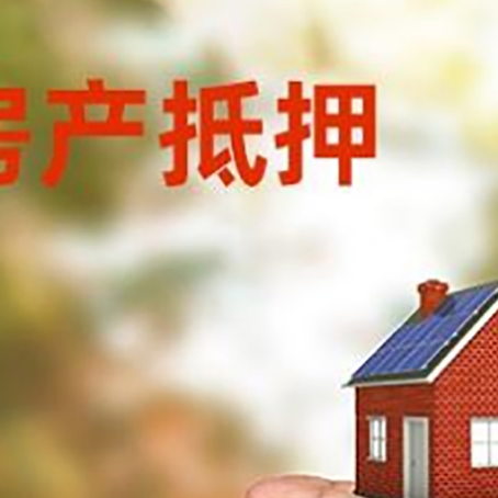调楼镇房产抵押贷款到银行该如何申请？