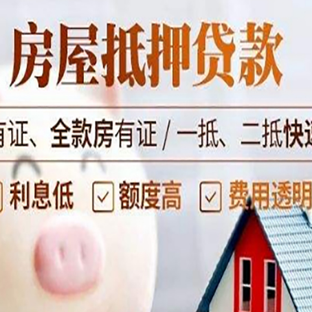 调楼镇房产抵押贷款的利率是多少?