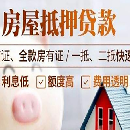 调楼镇房子二次抵押贷款的步骤？
