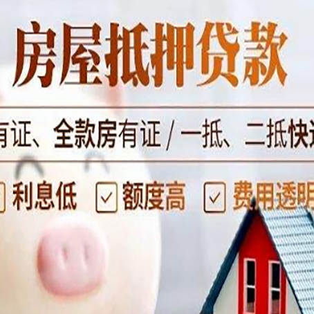 调楼镇房产抵押贷款不通过的原因