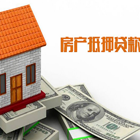 调楼镇房屋抵押贷款申请的流程