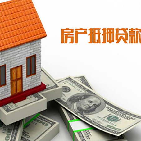 调楼镇房子抵押贷款能贷多少？