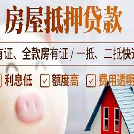 调楼镇房产抵押贷款办理的流程