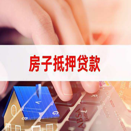 调楼镇房产抵押贷款速度最快？