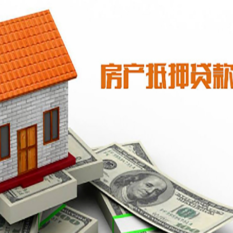 调楼镇房子有贷款怎么办理抵押贷款？