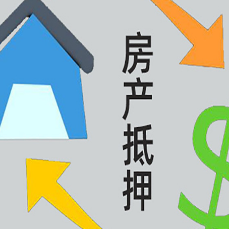调楼镇按揭房抵押贷款能办理吗？