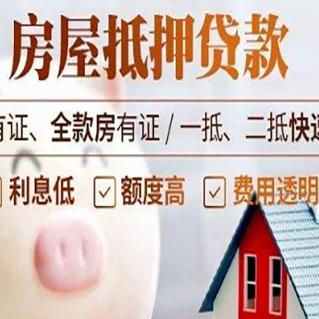 调楼镇房屋抵押贷款需要什么手续？