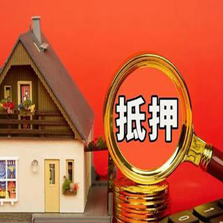 调楼镇贷款中介公司房产抵押贷款如何选新渝启服