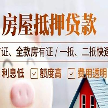 调楼镇房产抵押贷款的申请条件是什么?