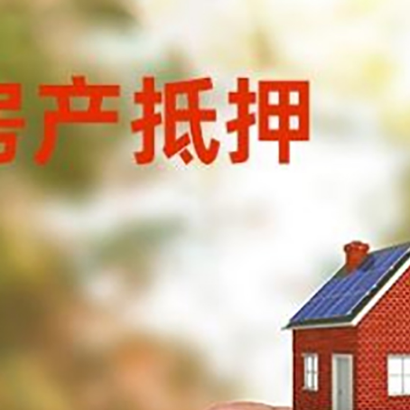 调楼镇抵押贷款用什么抵押物?