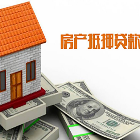 调楼镇房产抵押贷款更高能贷多少钱呢?