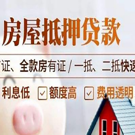 调楼镇房产抵押贷款哪家银行好办?
