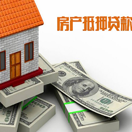 调楼镇房屋抵押贷款需要哪些手续和条件?