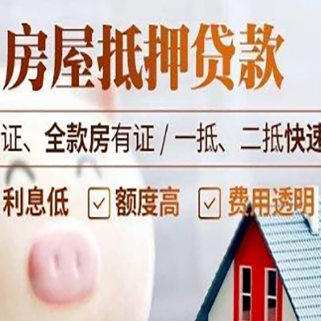 调楼镇房产抵押贷款有哪些手续费?