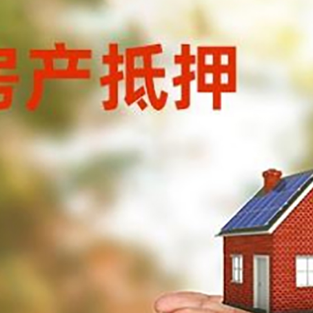 调楼镇房子抵押贷款的期限能有几年?