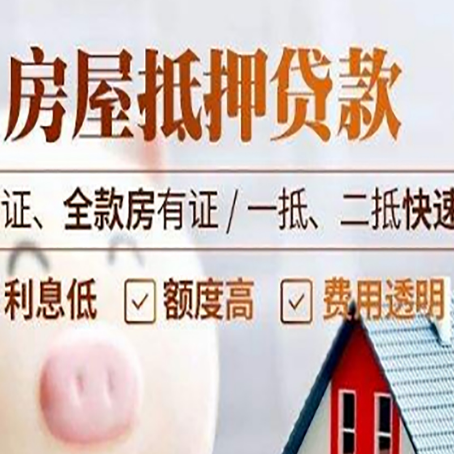 调楼镇房产抵押贷款的条件是什么?